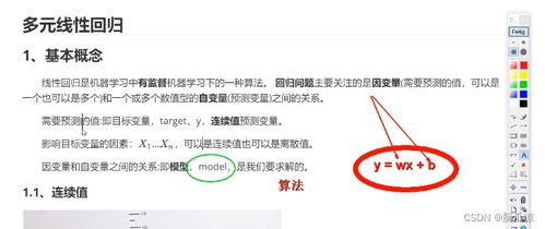 人工智能基礎工作筆記0040 從線性回歸到多元線性回歸的核心概念與實踐